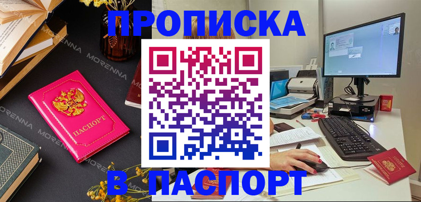 прописка для работы в Онеге